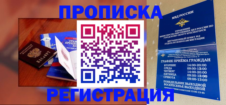 временная регистрация для школы в Белорецке