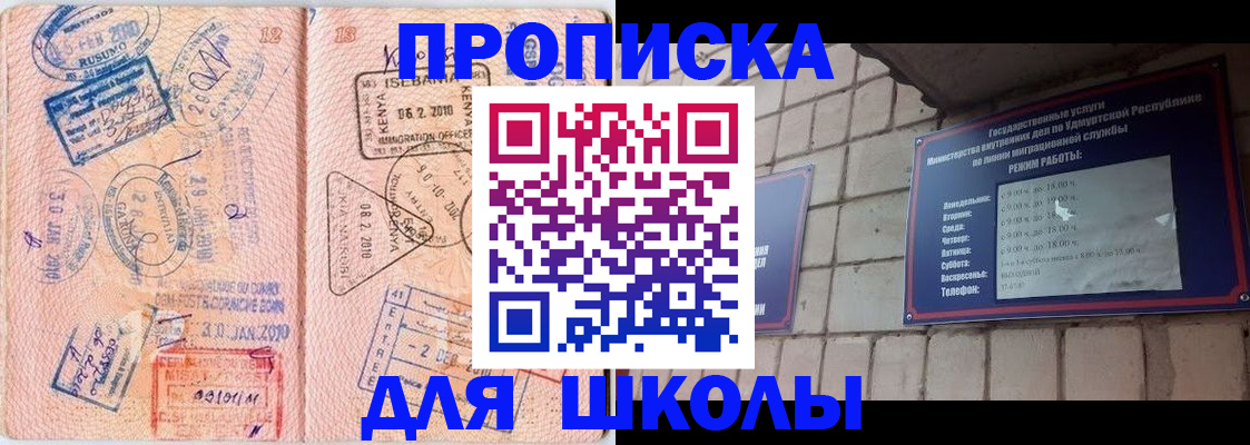 купить прописку в Белорецке