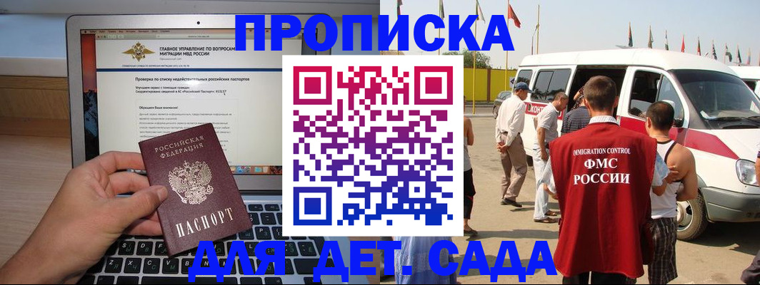 временная регистрация для всех в Белорецке