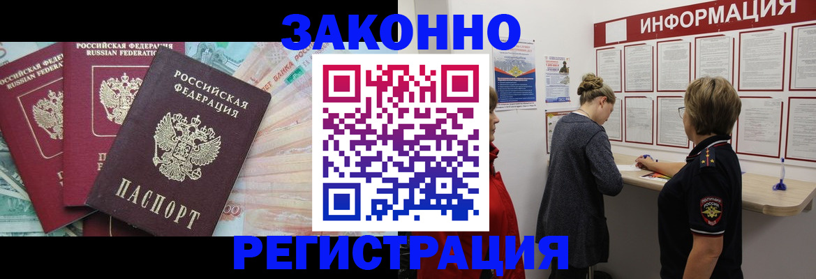 где прописаться в Белорецке
