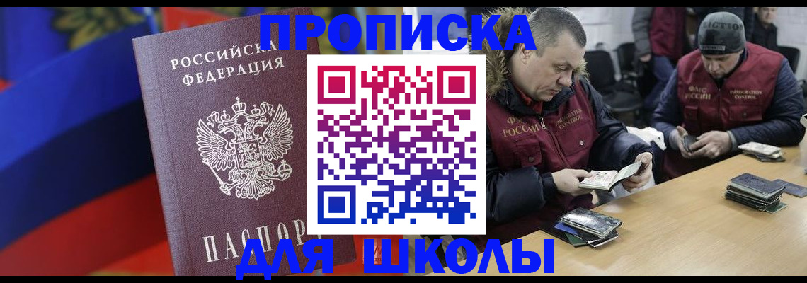 прописка ребенка в Белорецке